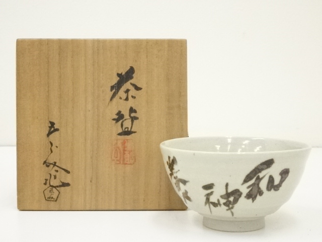 道具 ] - 道具 浅見五郎助造 鉄絵文字茶碗（共箱） | ネットショップ圭